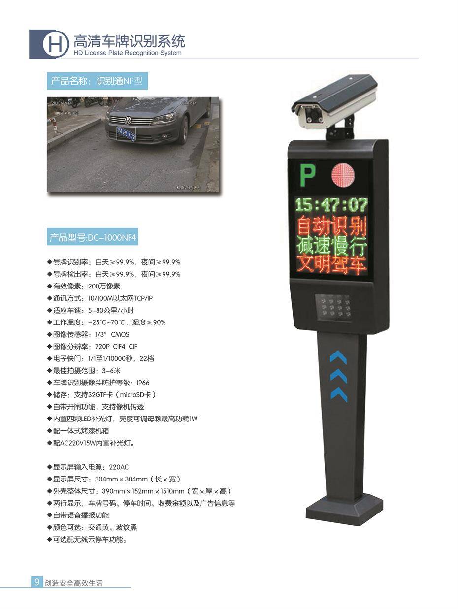 智能工厂车辆管理与收费一体化解决方案 车牌识别与停车收费系统